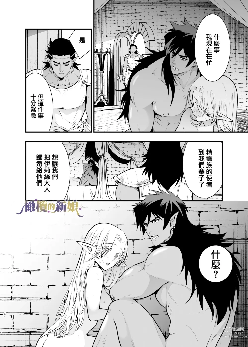 Page 64 of doujinshi 奥克的新娘 ～精灵被拐走后沉溺在快乐中～