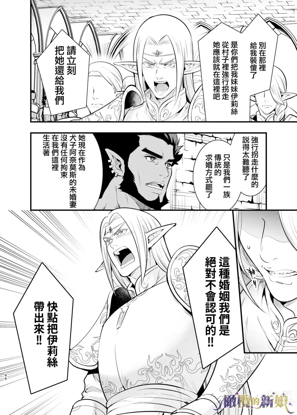 Page 66 of doujinshi 奥克的新娘 ～精灵被拐走后沉溺在快乐中～