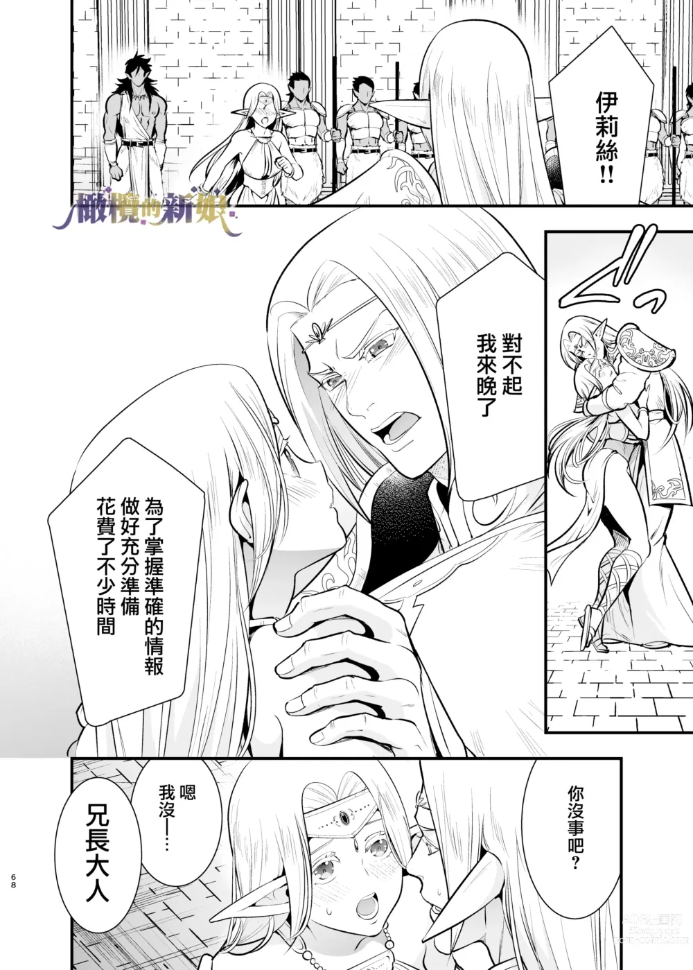 Page 68 of doujinshi 奥克的新娘 ～精灵被拐走后沉溺在快乐中～