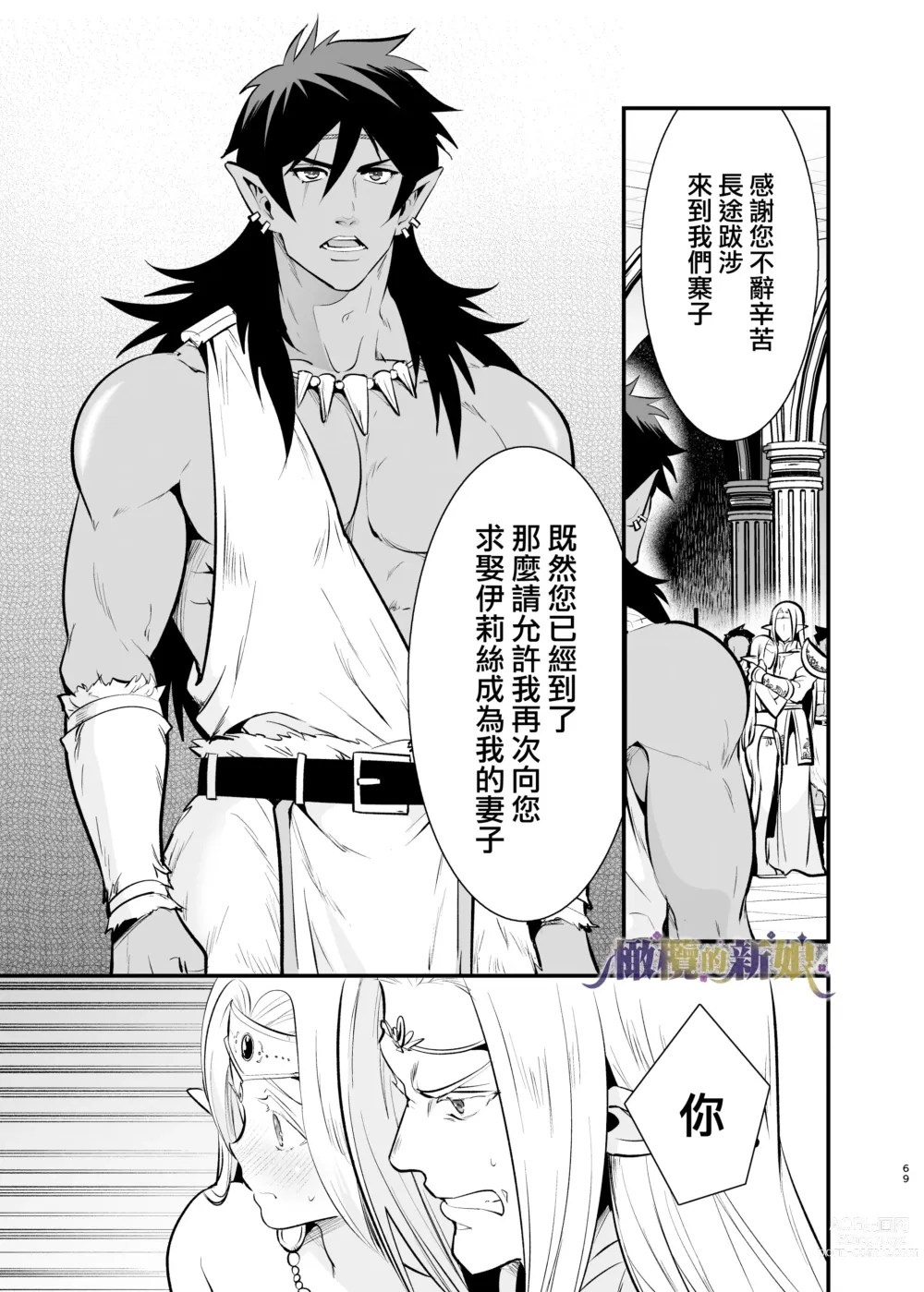 Page 69 of doujinshi 奥克的新娘 ～精灵被拐走后沉溺在快乐中～