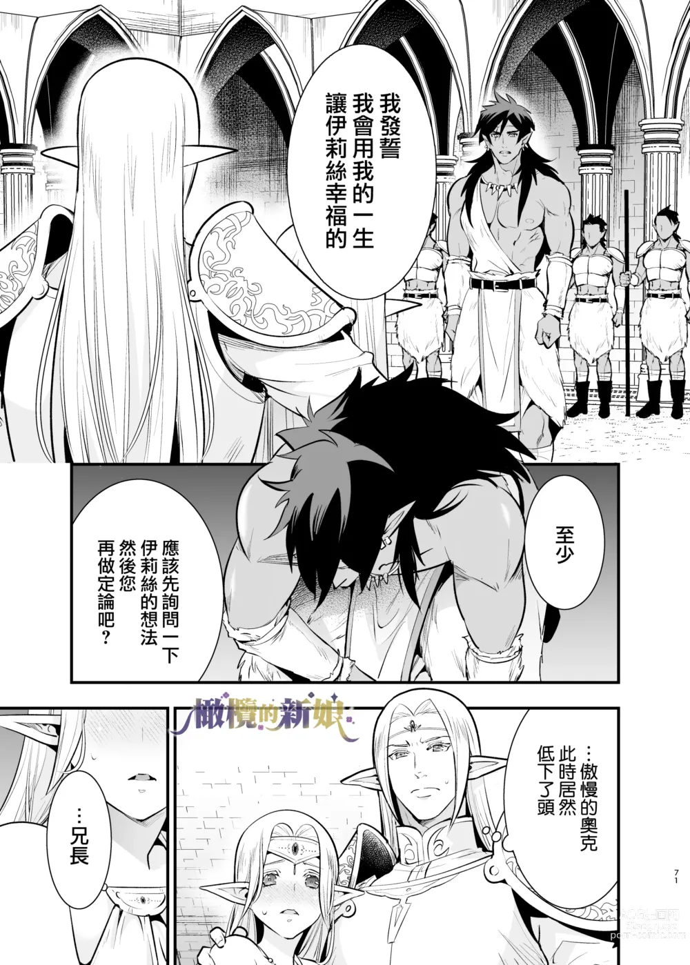 Page 71 of doujinshi 奥克的新娘 ～精灵被拐走后沉溺在快乐中～