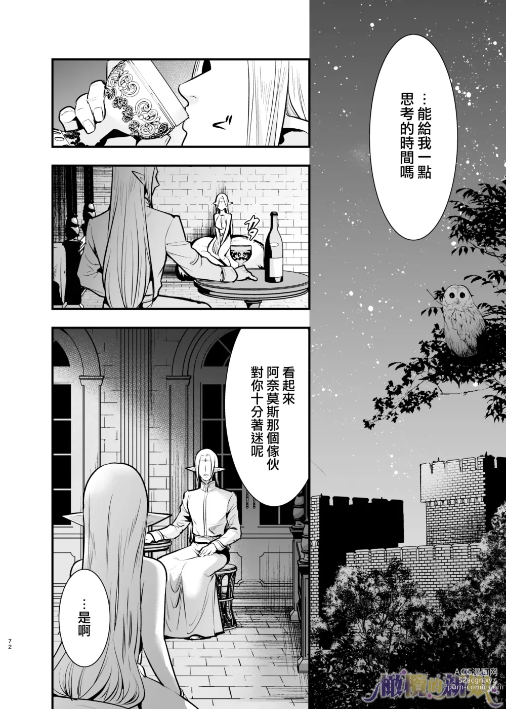 Page 72 of doujinshi 奥克的新娘 ～精灵被拐走后沉溺在快乐中～