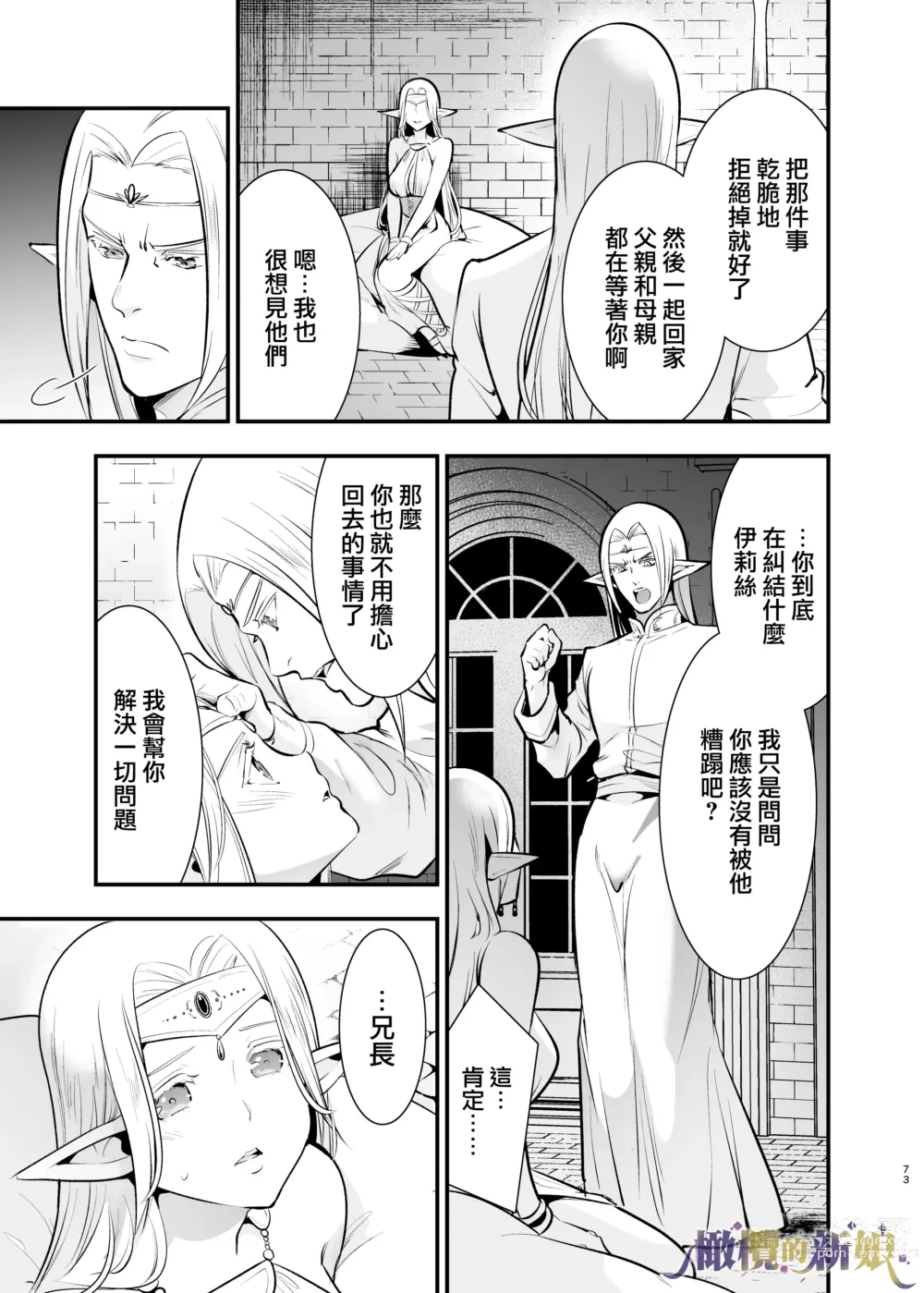 Page 73 of doujinshi 奥克的新娘 ～精灵被拐走后沉溺在快乐中～