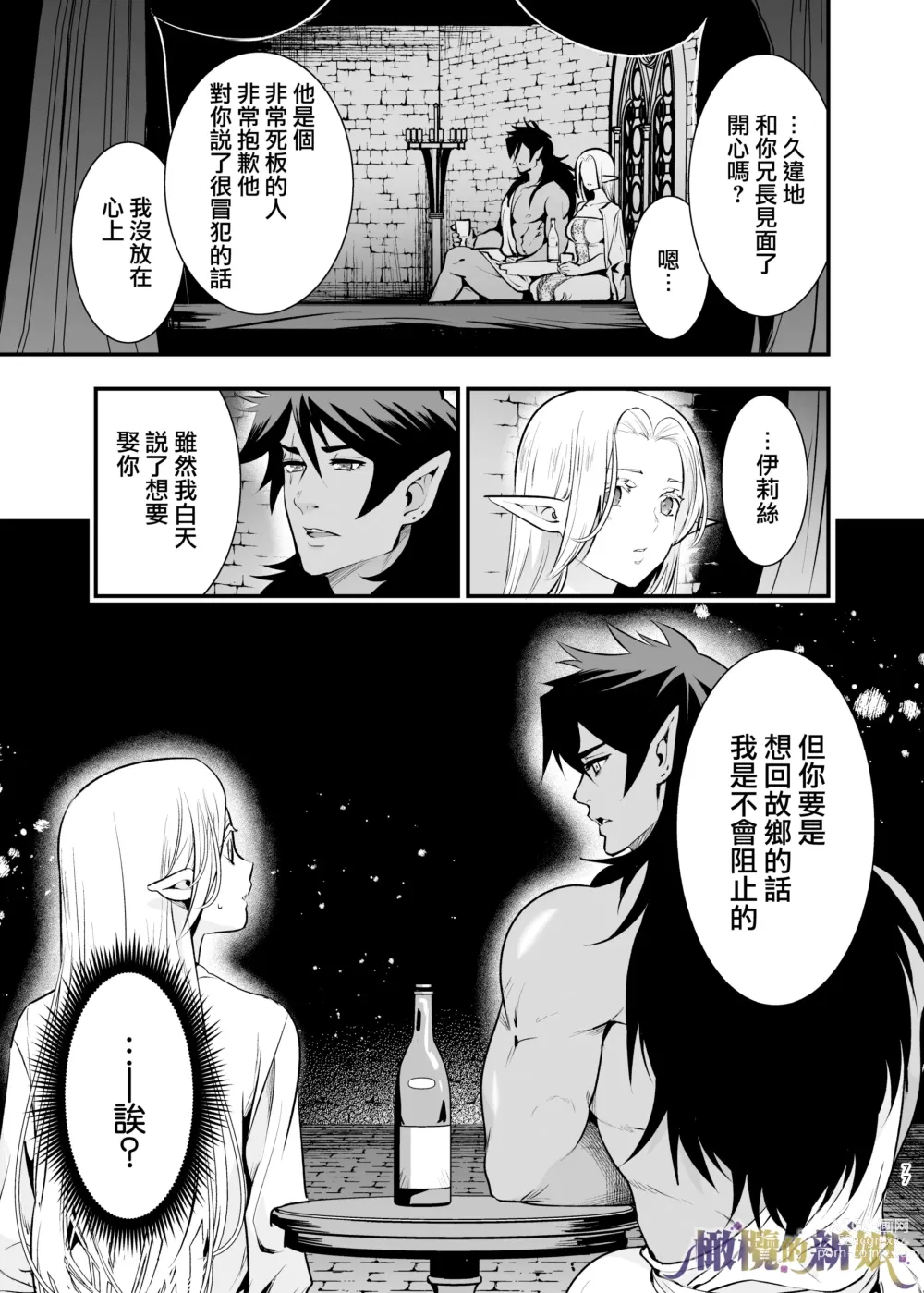 Page 77 of doujinshi 奥克的新娘 ～精灵被拐走后沉溺在快乐中～