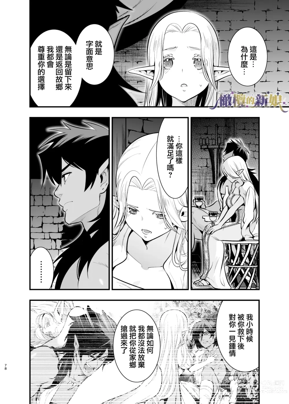 Page 78 of doujinshi 奥克的新娘 ～精灵被拐走后沉溺在快乐中～