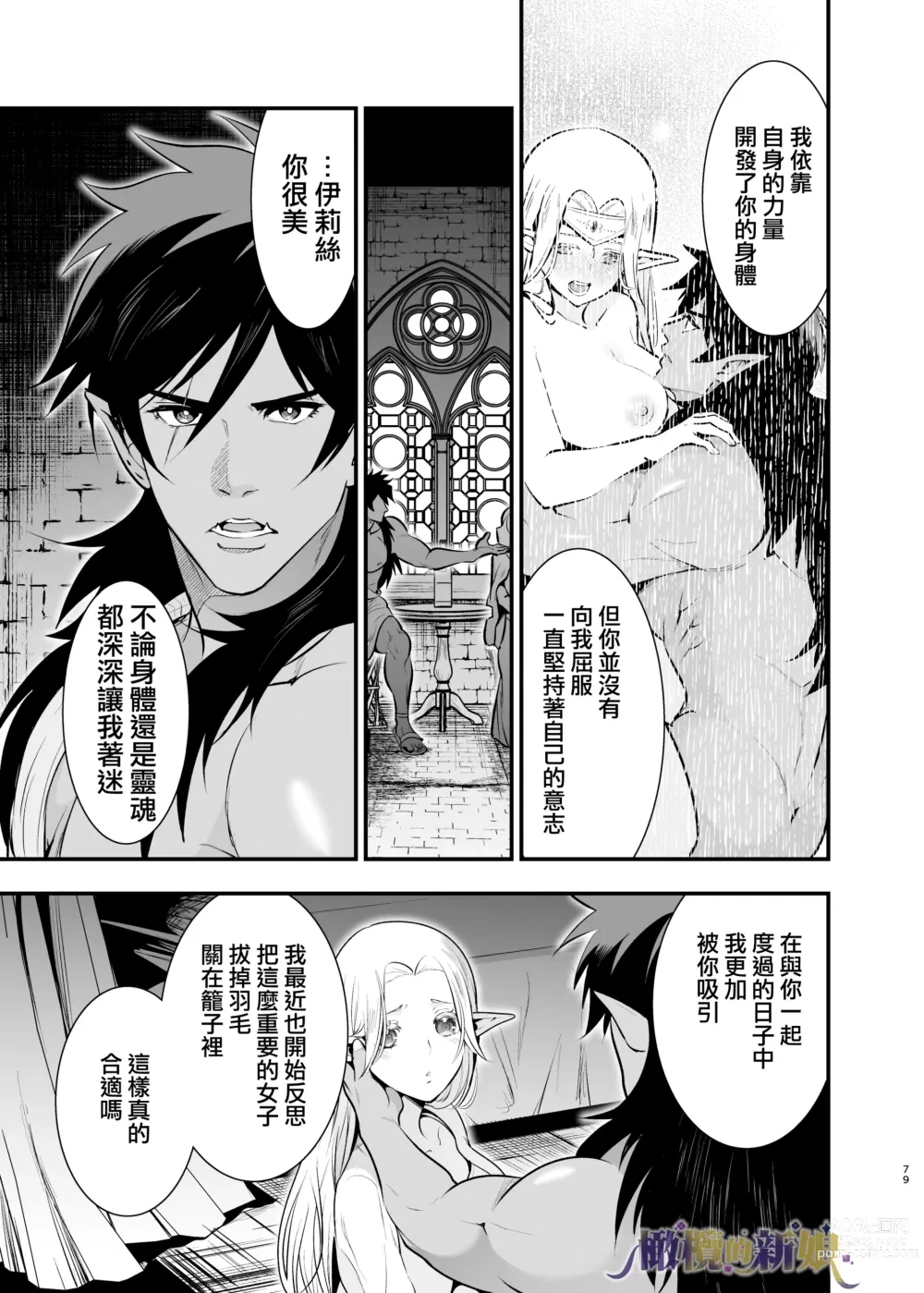 Page 79 of doujinshi 奥克的新娘 ～精灵被拐走后沉溺在快乐中～