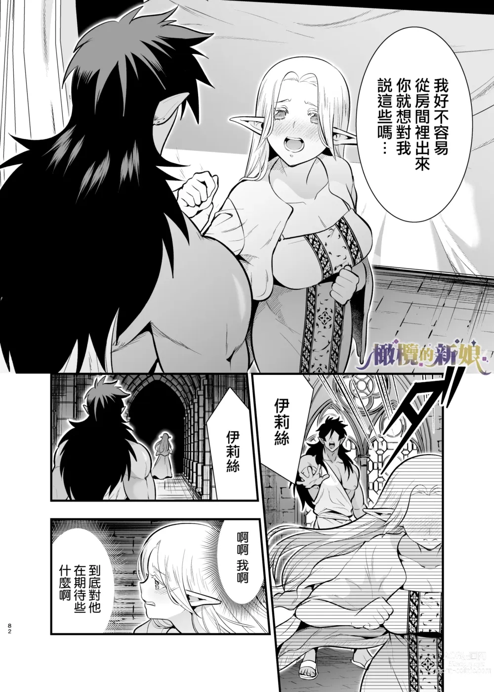 Page 82 of doujinshi 奥克的新娘 ～精灵被拐走后沉溺在快乐中～