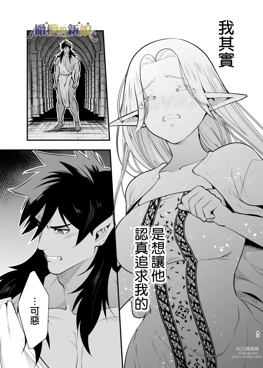 Page 83 of doujinshi 奥克的新娘 ～精灵被拐走后沉溺在快乐中～