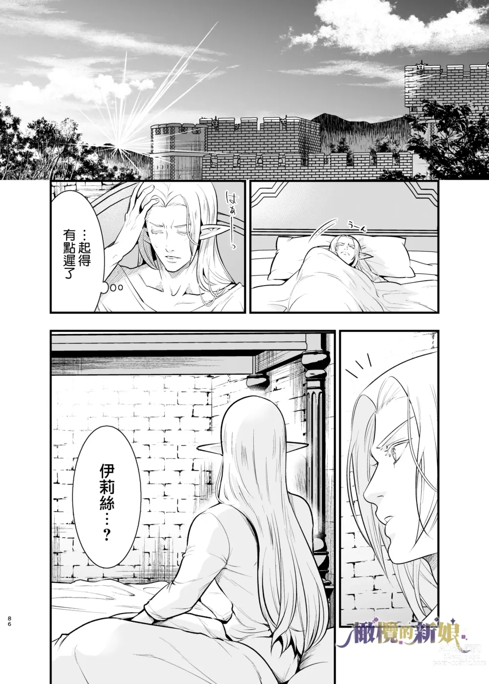 Page 86 of doujinshi 奥克的新娘 ～精灵被拐走后沉溺在快乐中～