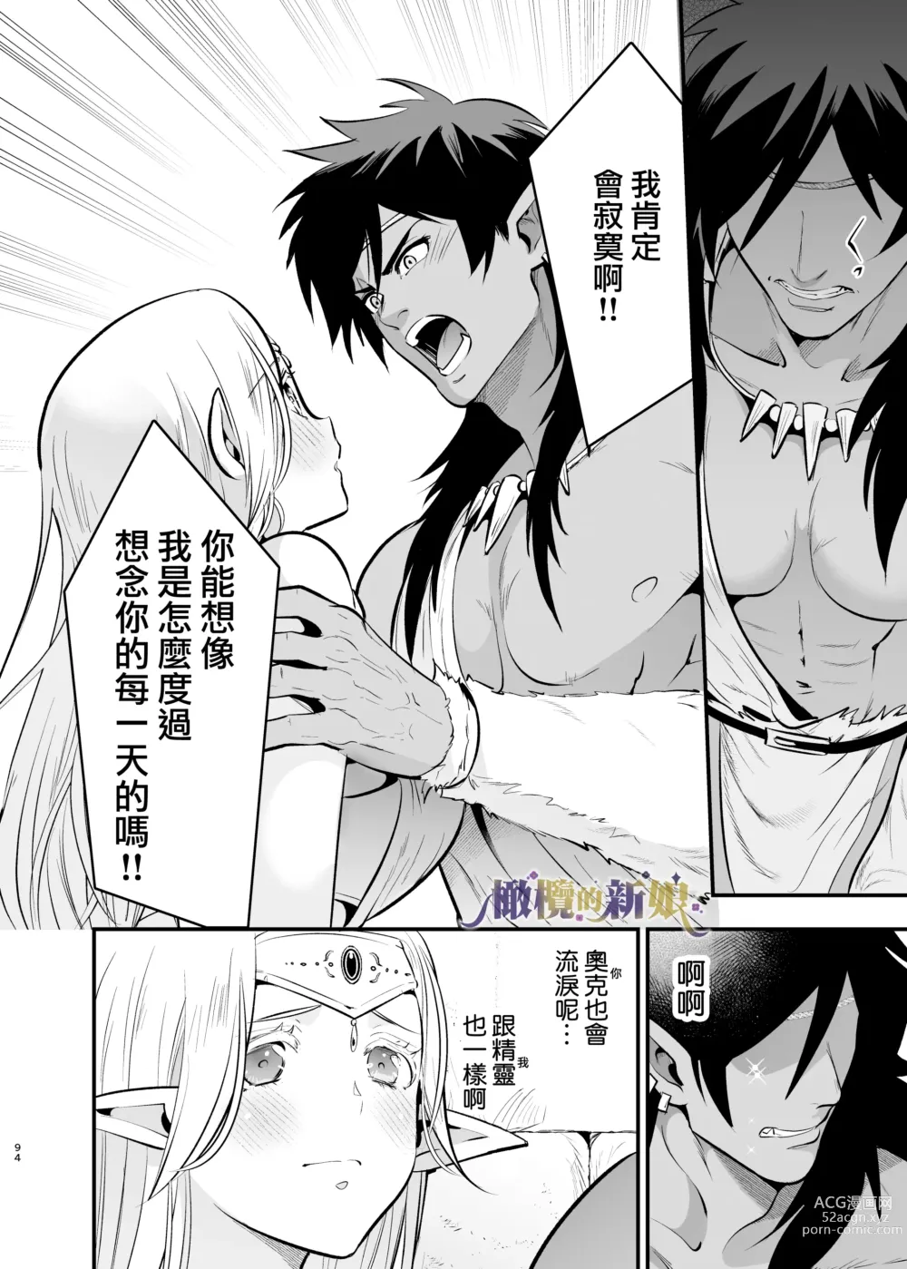 Page 94 of doujinshi 奥克的新娘 ～精灵被拐走后沉溺在快乐中～