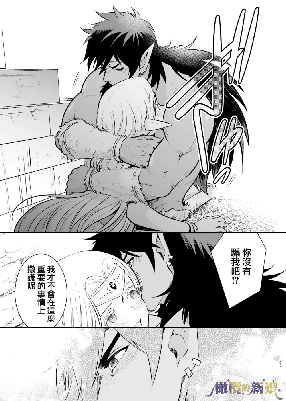 Page 97 of doujinshi 奥克的新娘 ～精灵被拐走后沉溺在快乐中～