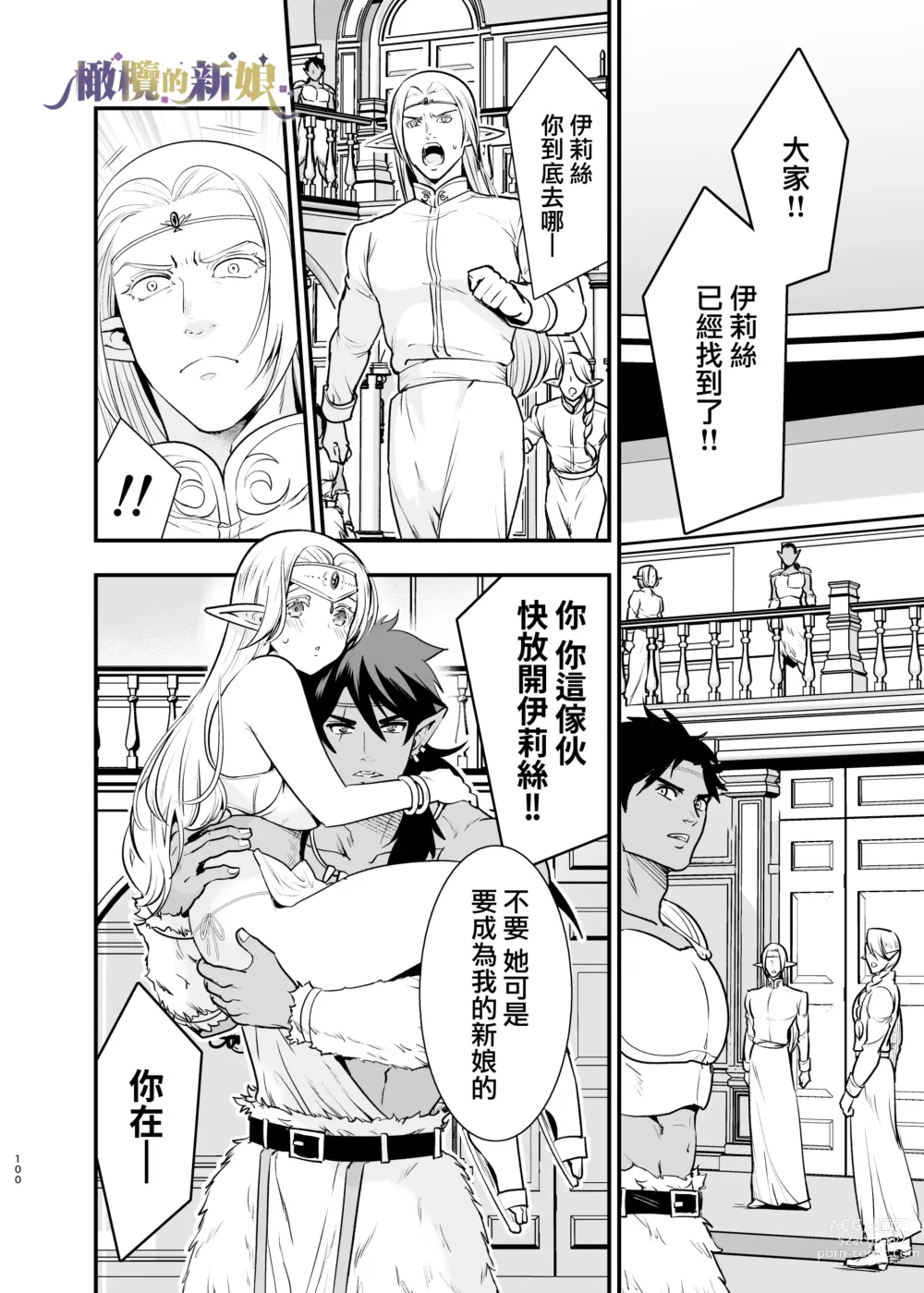 Page 100 of doujinshi 奥克的新娘 ～精灵被拐走后沉溺在快乐中～