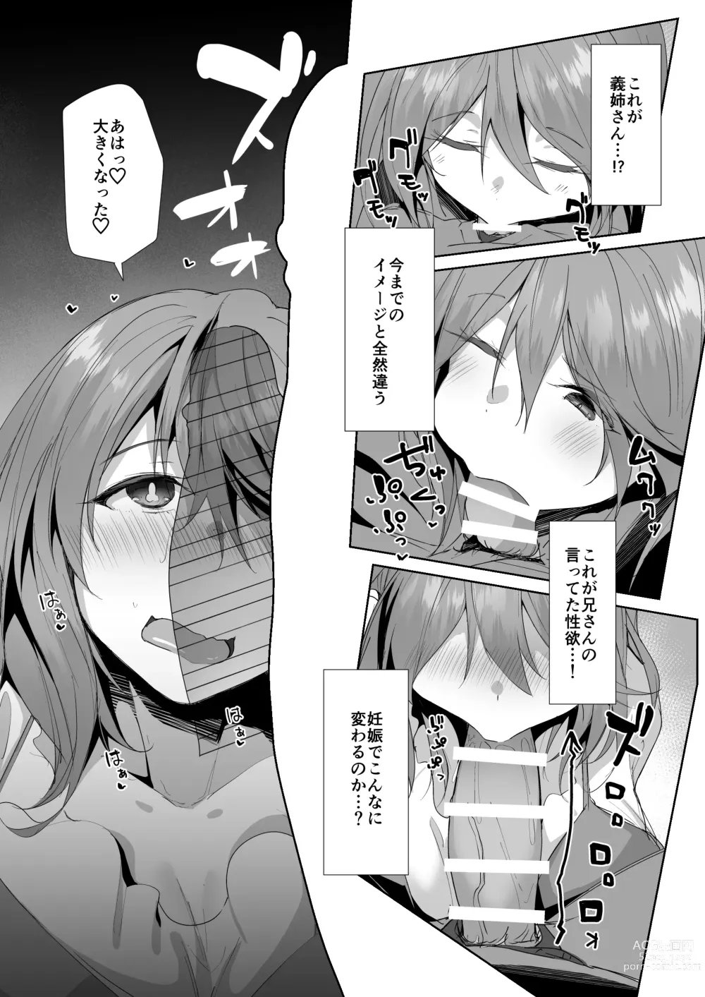 Page 10 of doujinshi Gishi ni Shiborareru Hanashi