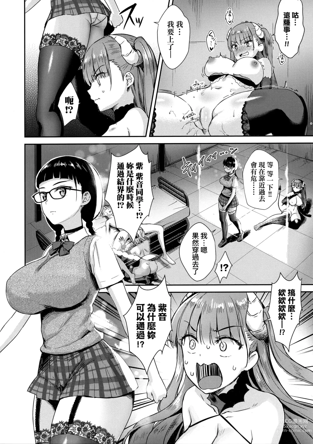 Page 107 of manga 鄰居家的傲嬌淫魔美眉 (decensored)