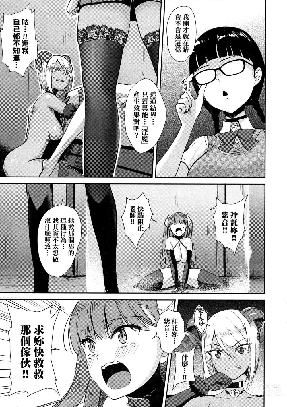 Page 108 of manga 鄰居家的傲嬌淫魔美眉 (decensored)