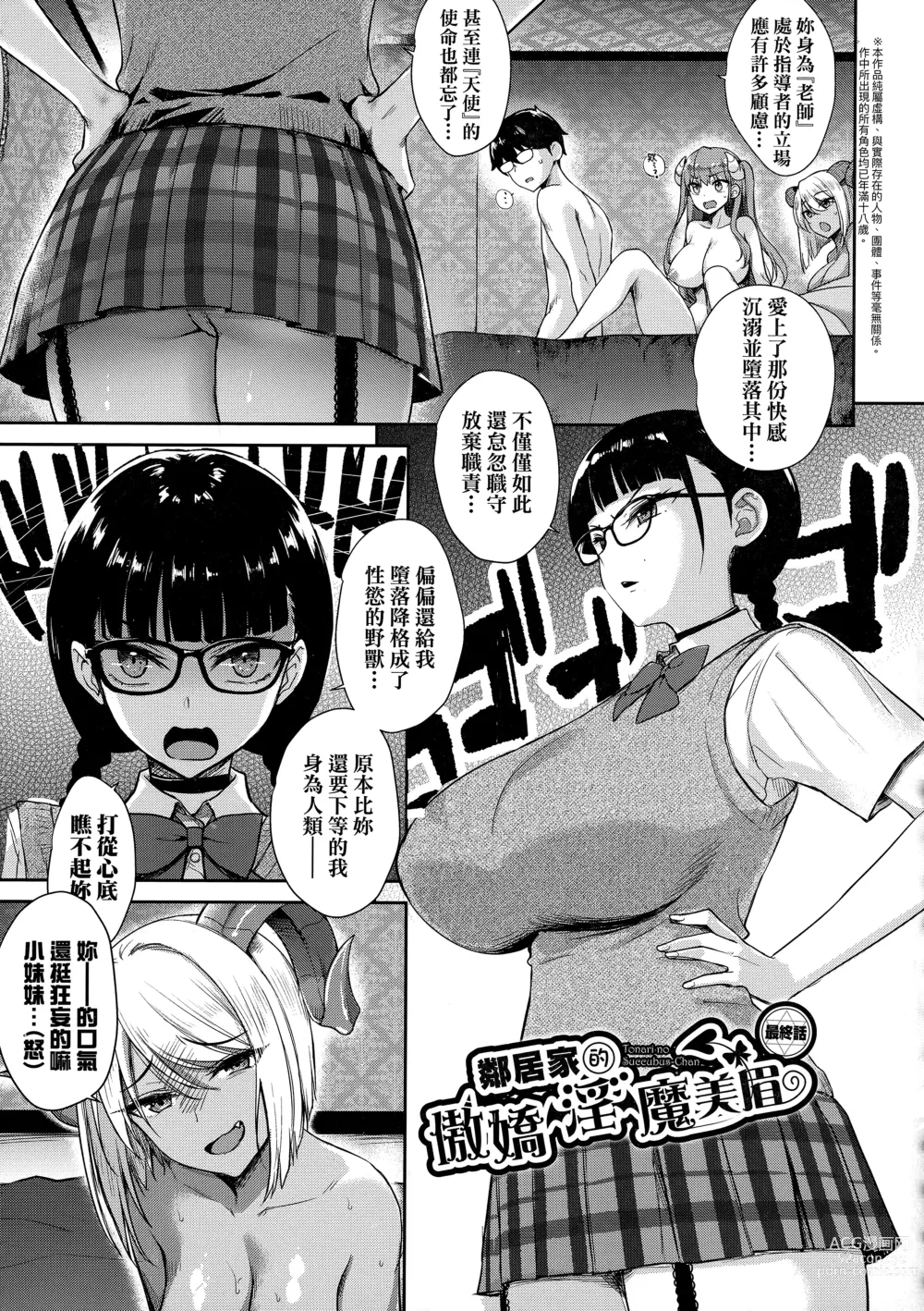 Page 142 of manga 鄰居家的傲嬌淫魔美眉 (decensored)