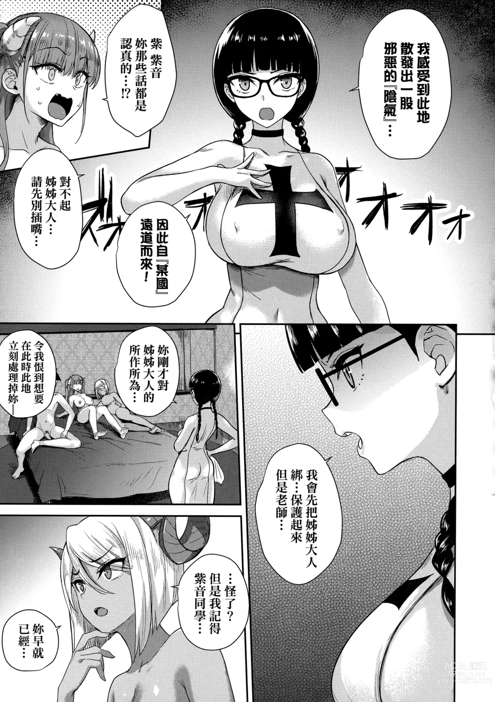 Page 144 of manga 鄰居家的傲嬌淫魔美眉 (decensored)