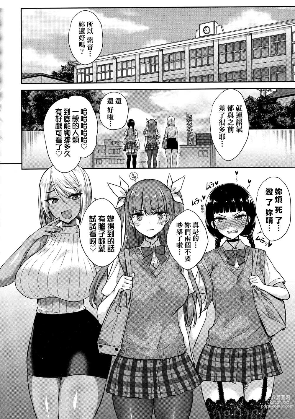 Page 157 of manga 鄰居家的傲嬌淫魔美眉 (decensored)