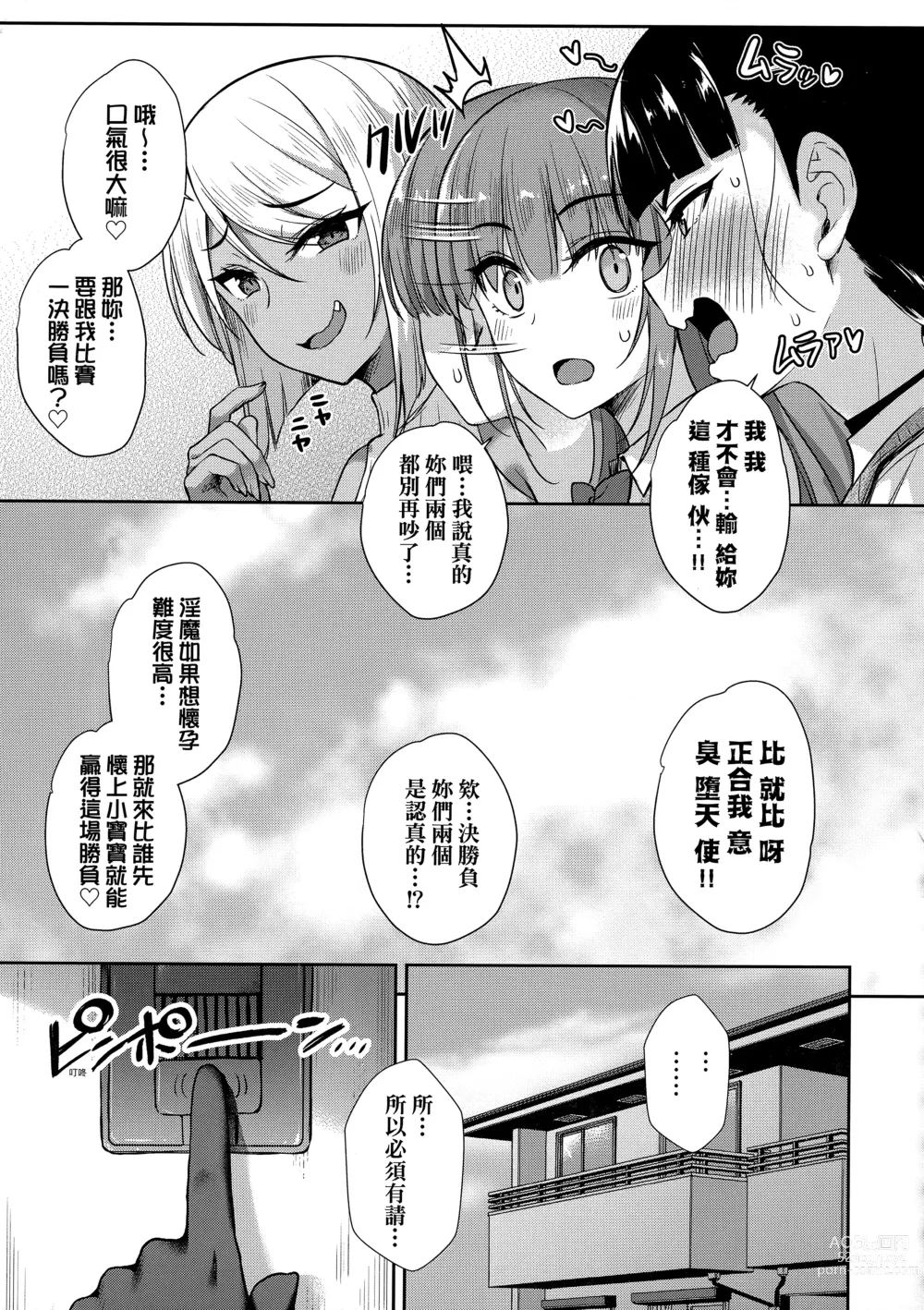 Page 158 of manga 鄰居家的傲嬌淫魔美眉 (decensored)