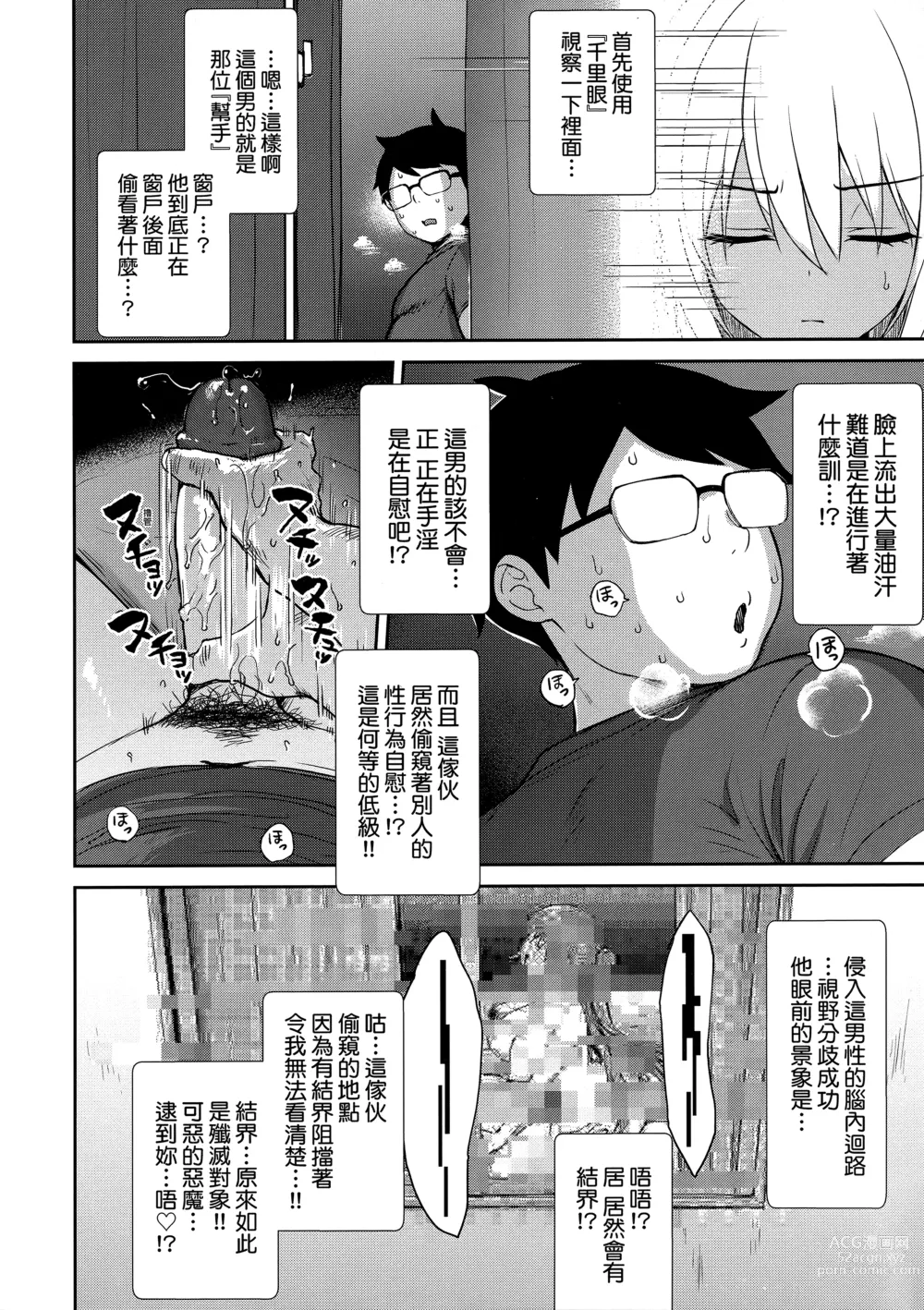 Page 175 of manga 鄰居家的傲嬌淫魔美眉 (decensored)