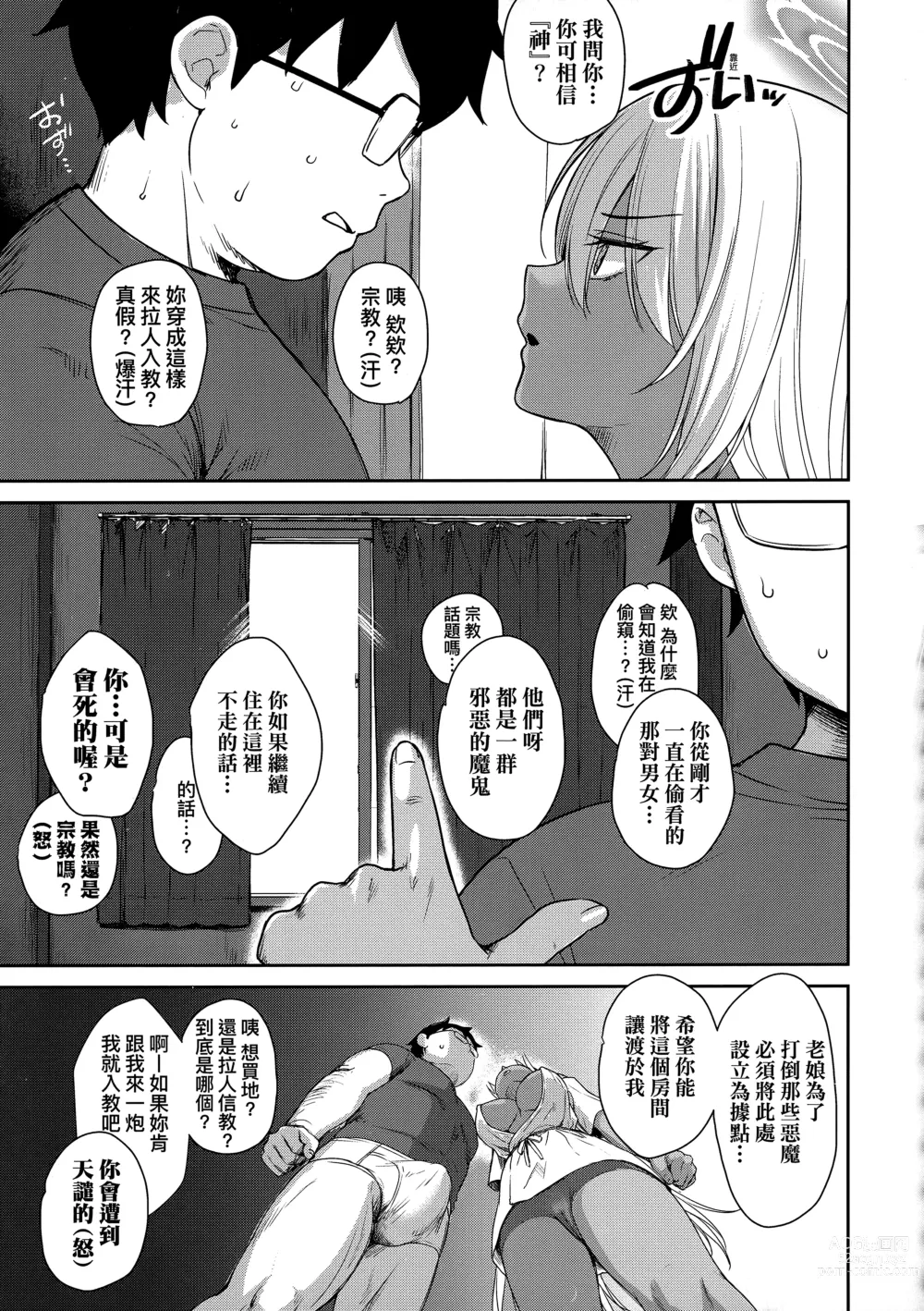 Page 178 of manga 鄰居家的傲嬌淫魔美眉 (decensored)