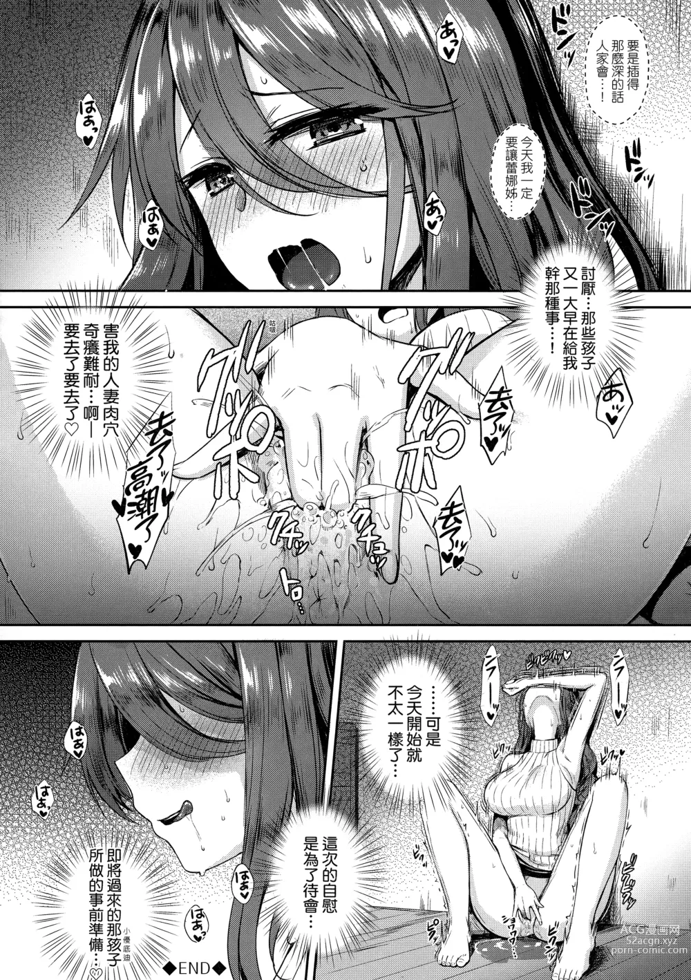 Page 27 of manga 鄰居家的傲嬌淫魔美眉 (decensored)