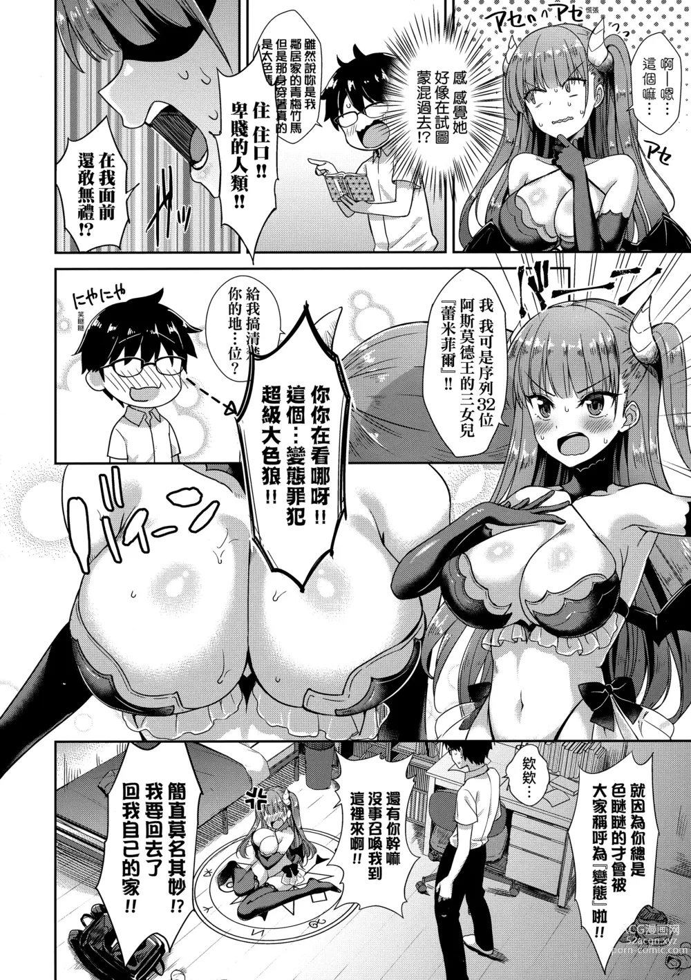 Page 31 of manga 鄰居家的傲嬌淫魔美眉 (decensored)