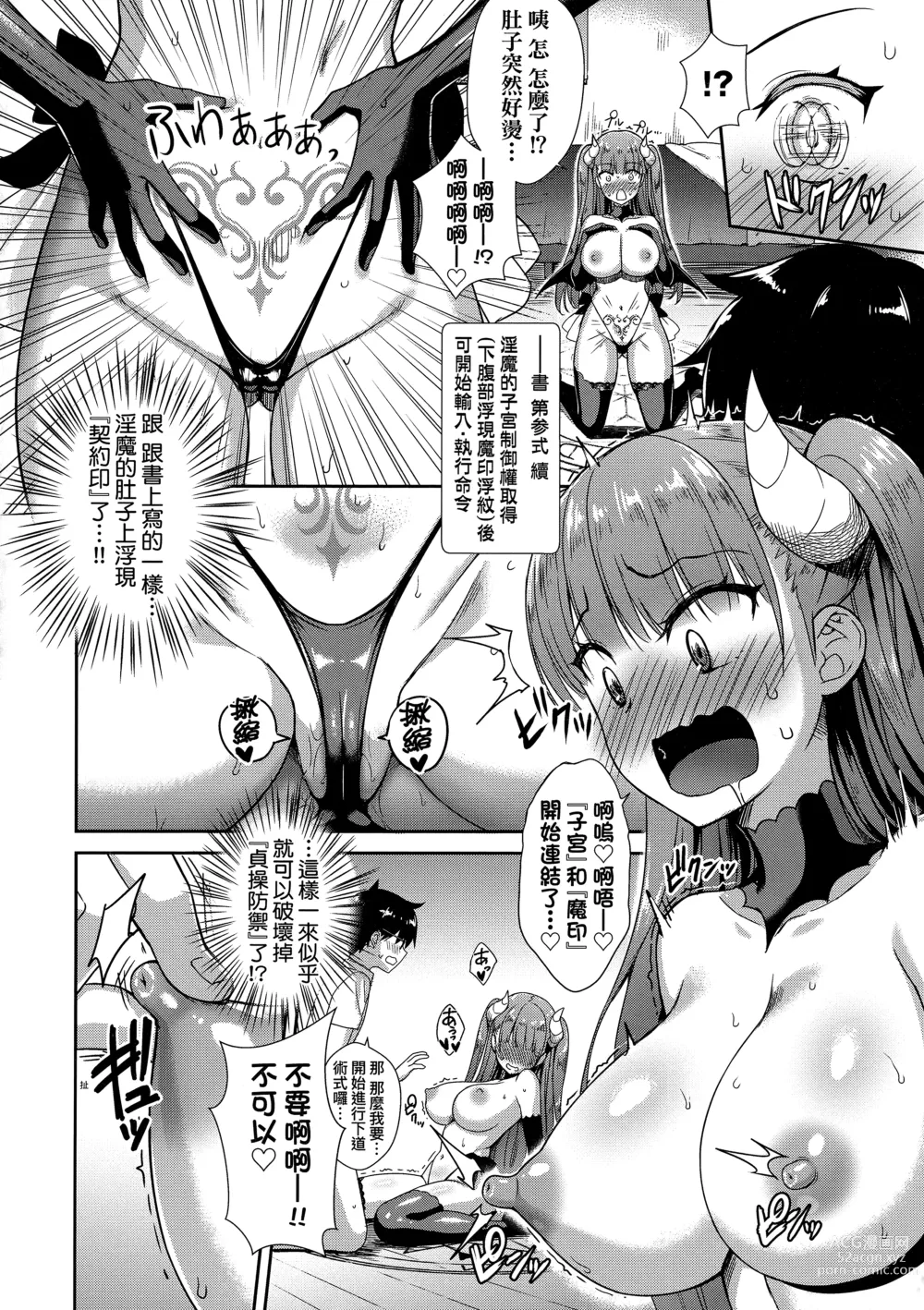 Page 37 of manga 鄰居家的傲嬌淫魔美眉 (decensored)