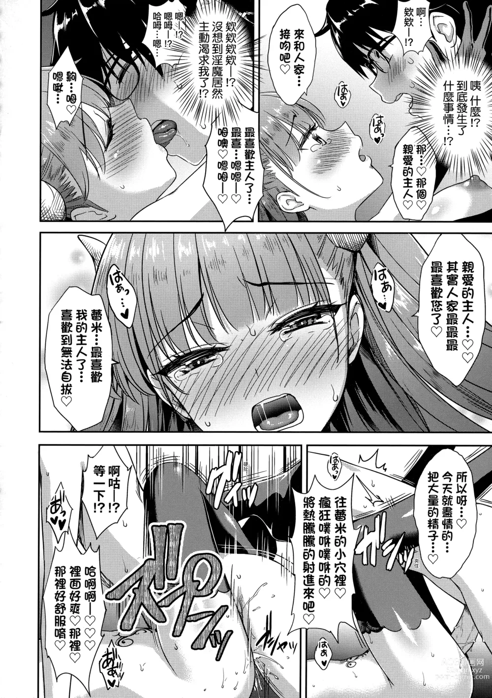 Page 43 of manga 鄰居家的傲嬌淫魔美眉 (decensored)