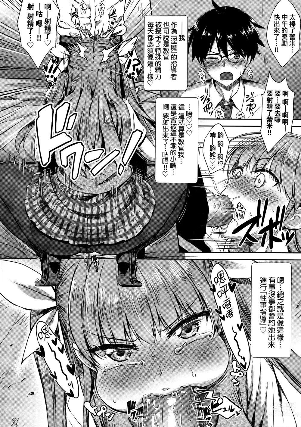 Page 55 of manga 鄰居家的傲嬌淫魔美眉 (decensored)