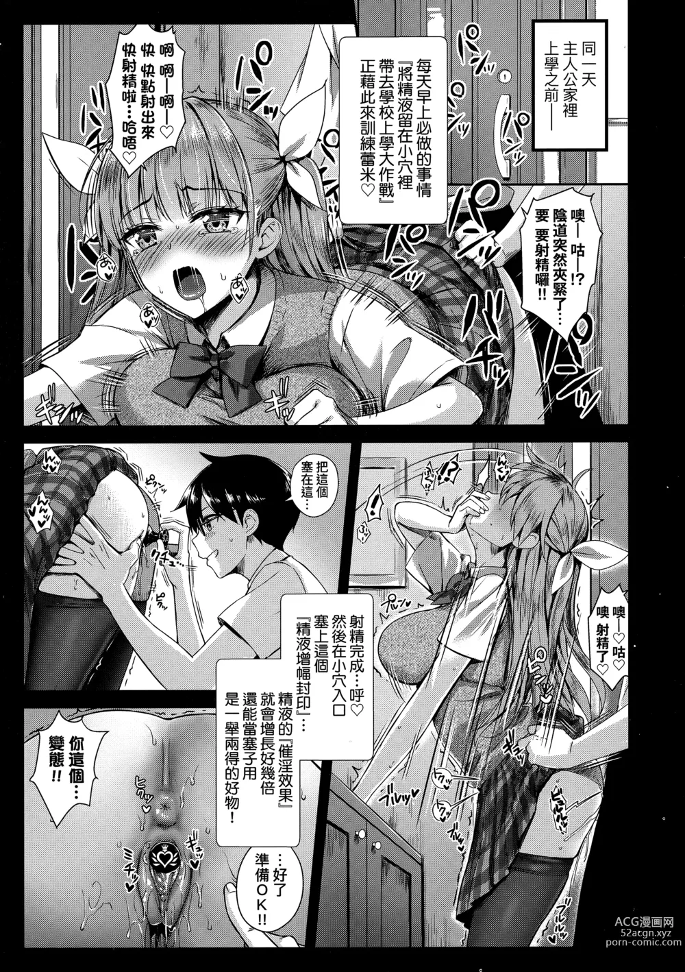 Page 58 of manga 鄰居家的傲嬌淫魔美眉 (decensored)