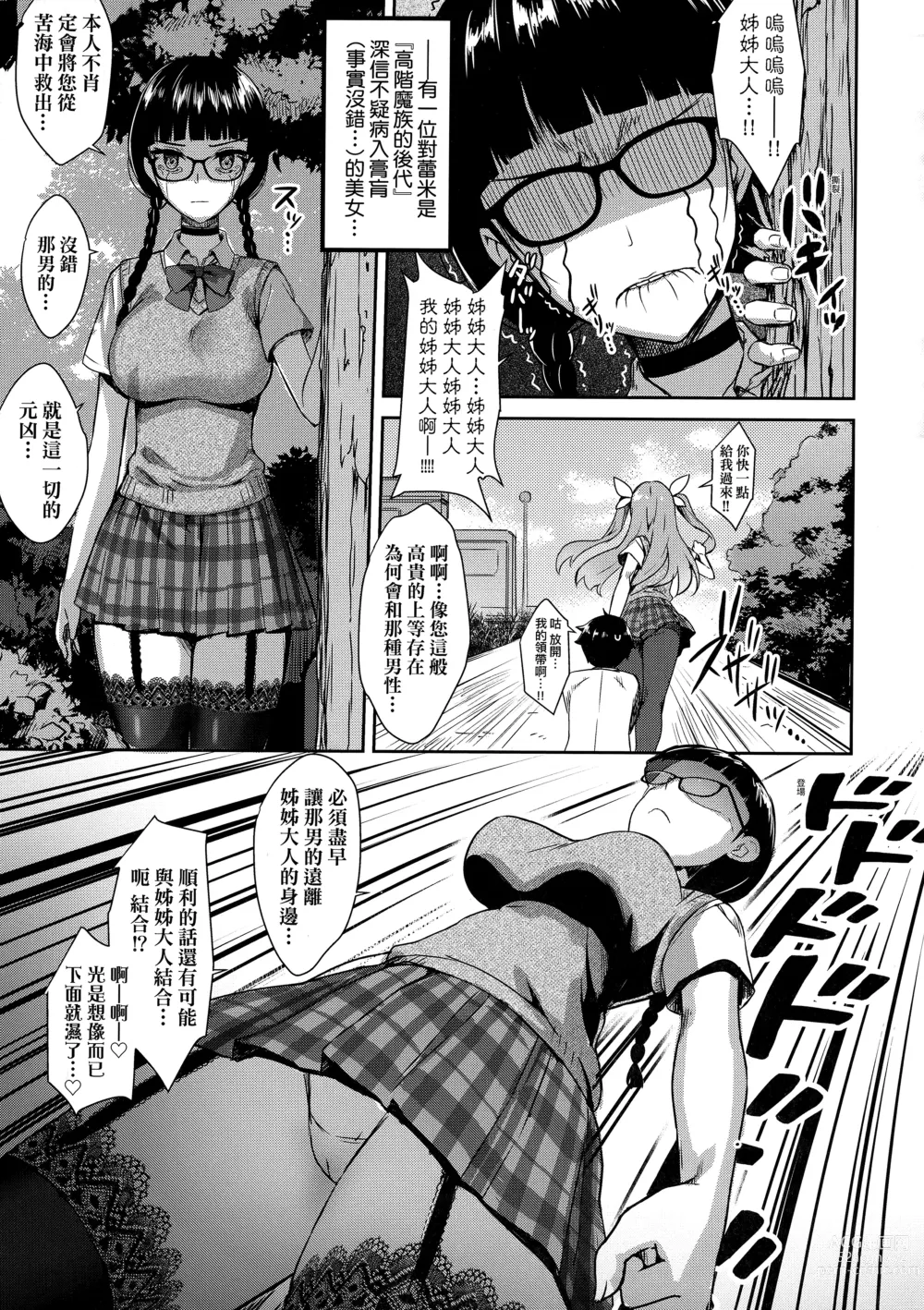 Page 60 of manga 鄰居家的傲嬌淫魔美眉 (decensored)