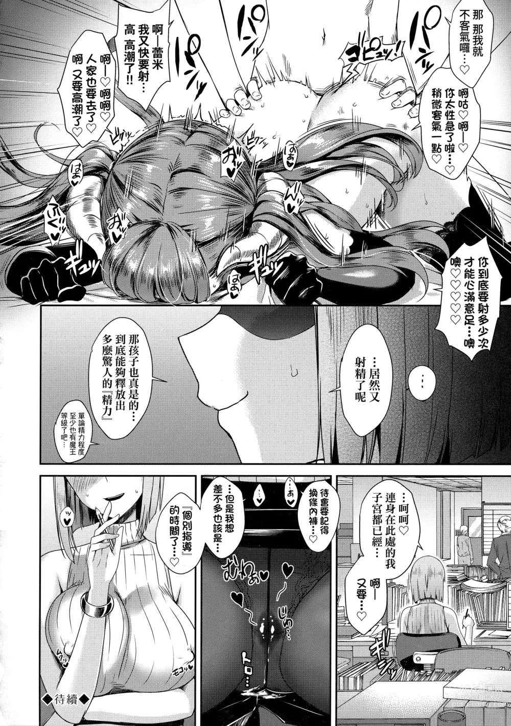 Page 75 of manga 鄰居家的傲嬌淫魔美眉 (decensored)