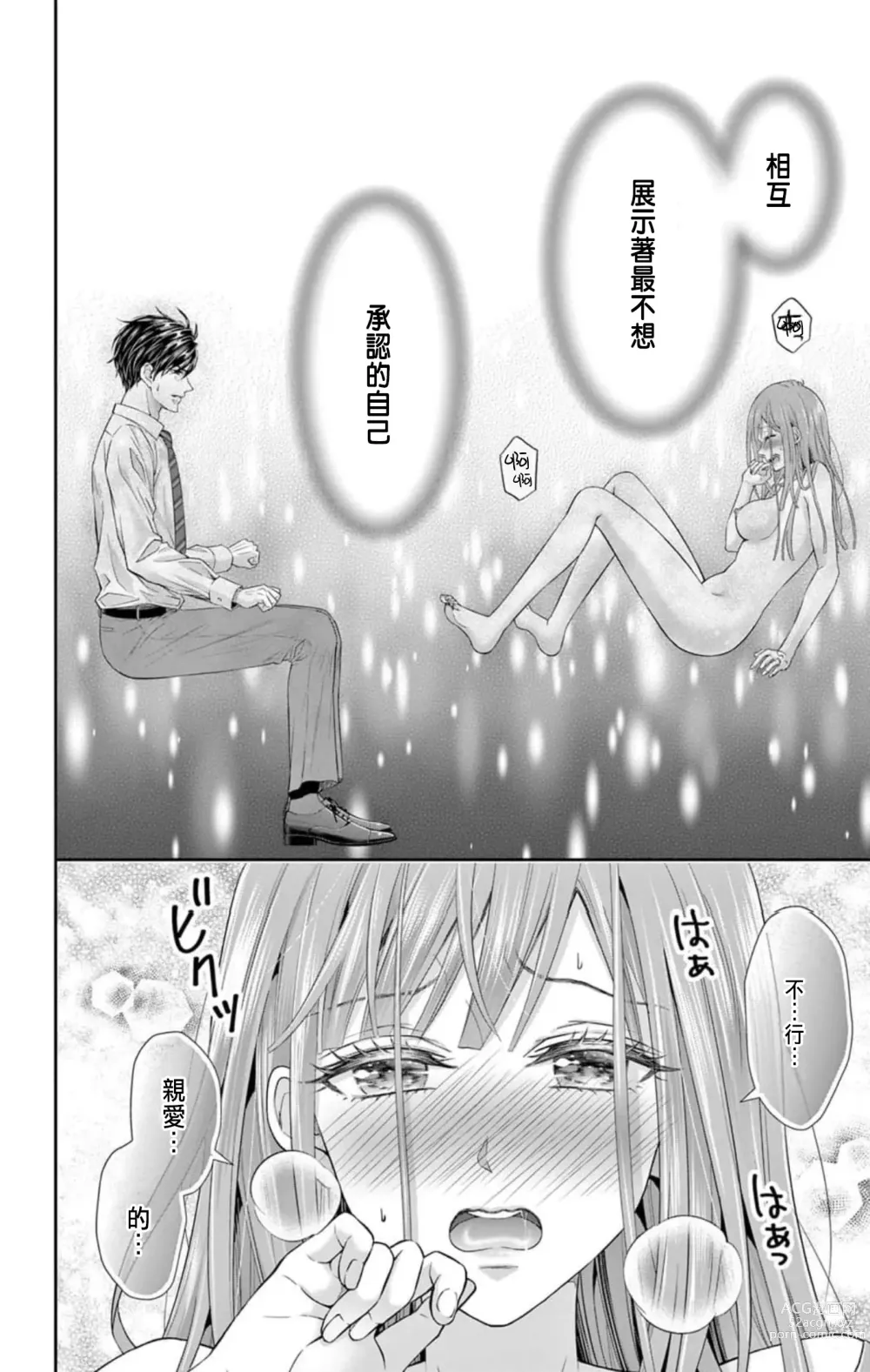 Page 30 of manga Netorare ~Kounin Furin Hajimemashita~ Micro