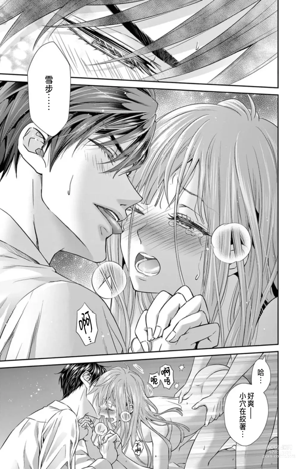 Page 43 of manga Netorare ~Kounin Furin Hajimemashita~ Micro