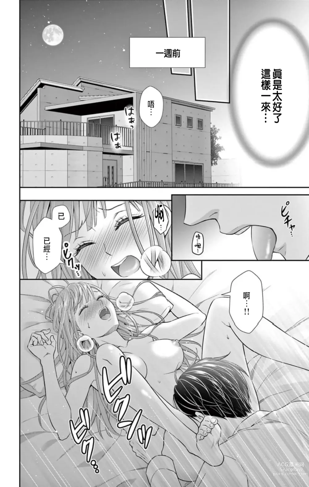 Page 6 of manga Netorare ~Kounin Furin Hajimemashita~ Micro