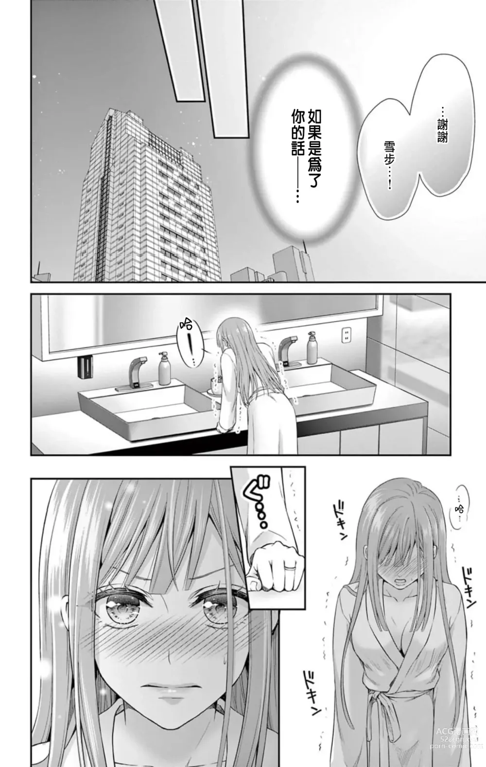 Page 10 of manga Netorare ~Kounin Furin Hajimemashita~ Micro