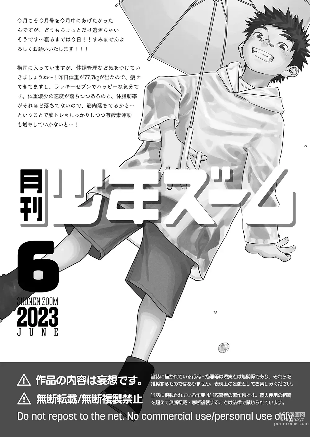 Page 21 of doujinshi Gekkan Shounen Zoom 2023-6