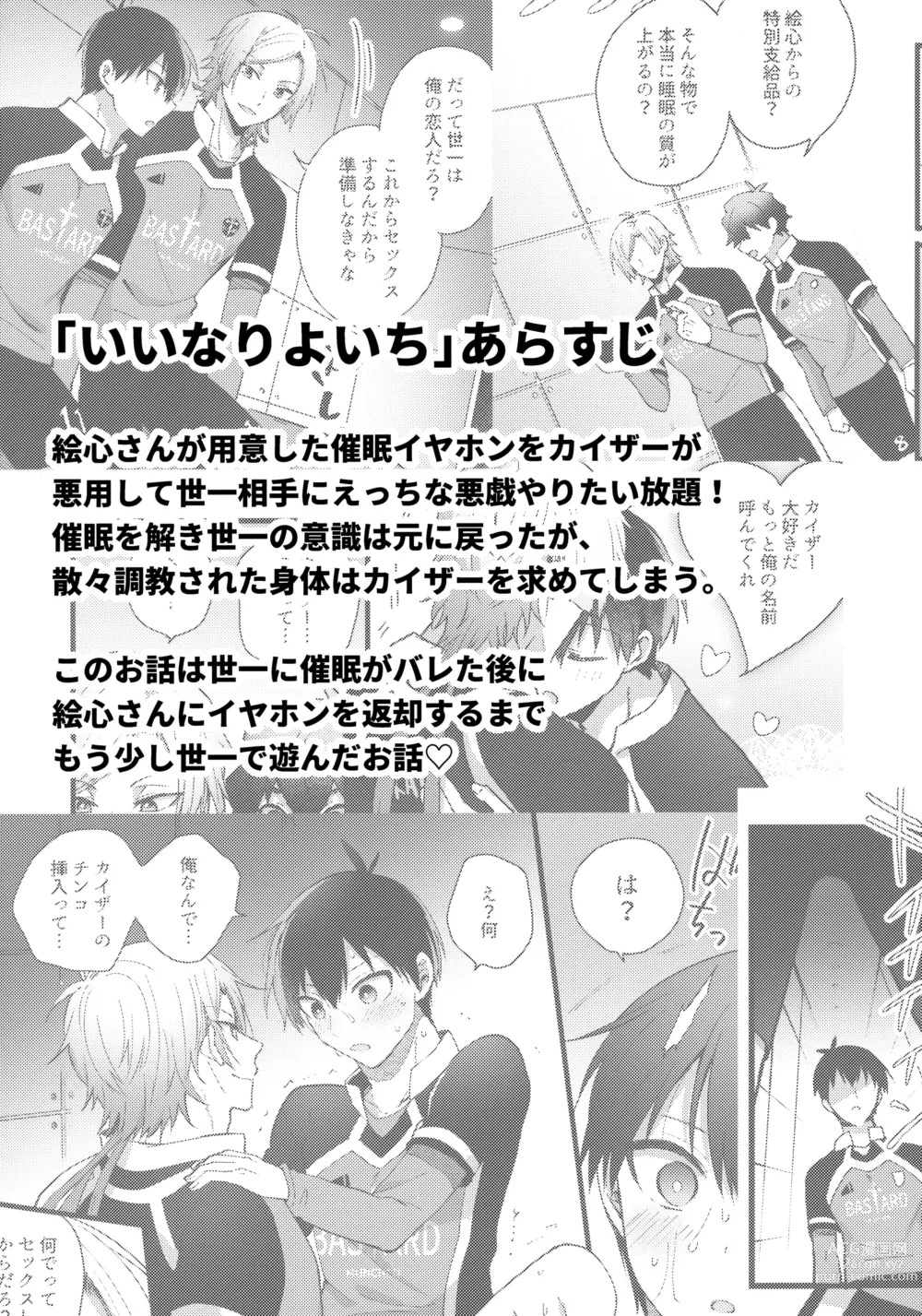 Page 2 of doujinshi Iinari Yoichi 2nd stage ~Ura BLTV de Ecchi-na Haishin Hen~