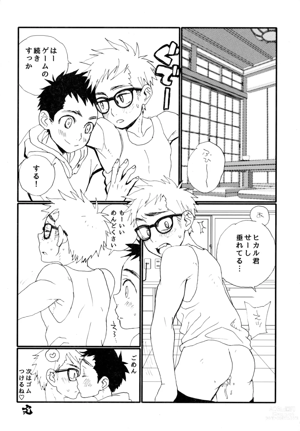 Page 45 of doujinshi Summertime・Blues