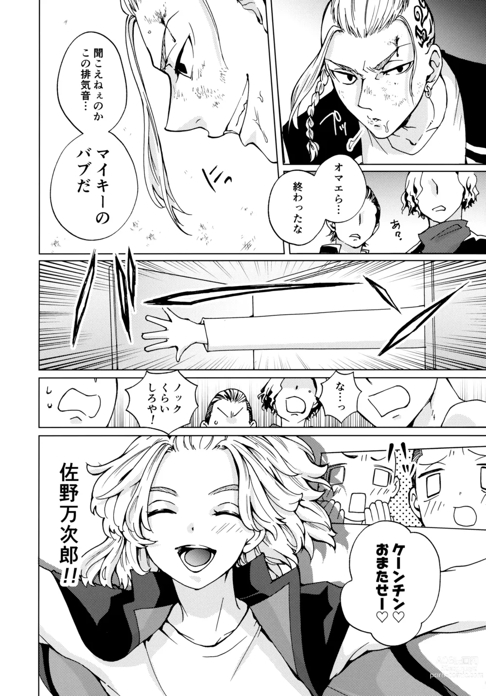 Page 5 of doujinshi Ore de Asobuna！Mikey!!