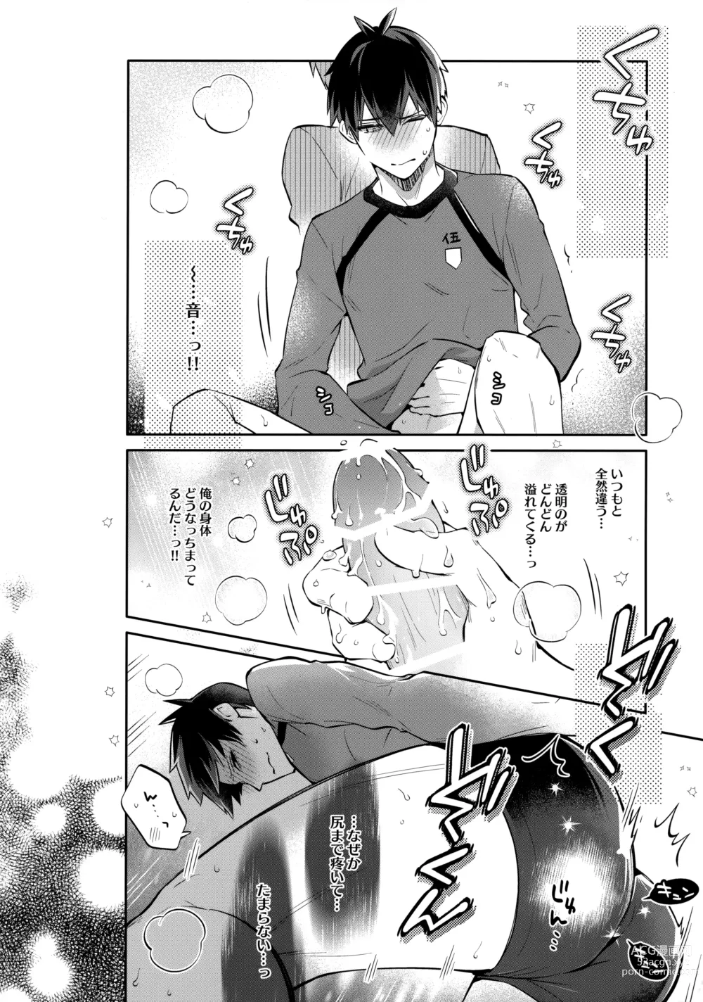 Page 13 of doujinshi Shasei Maintenance!? Ayashii Kusuri!!