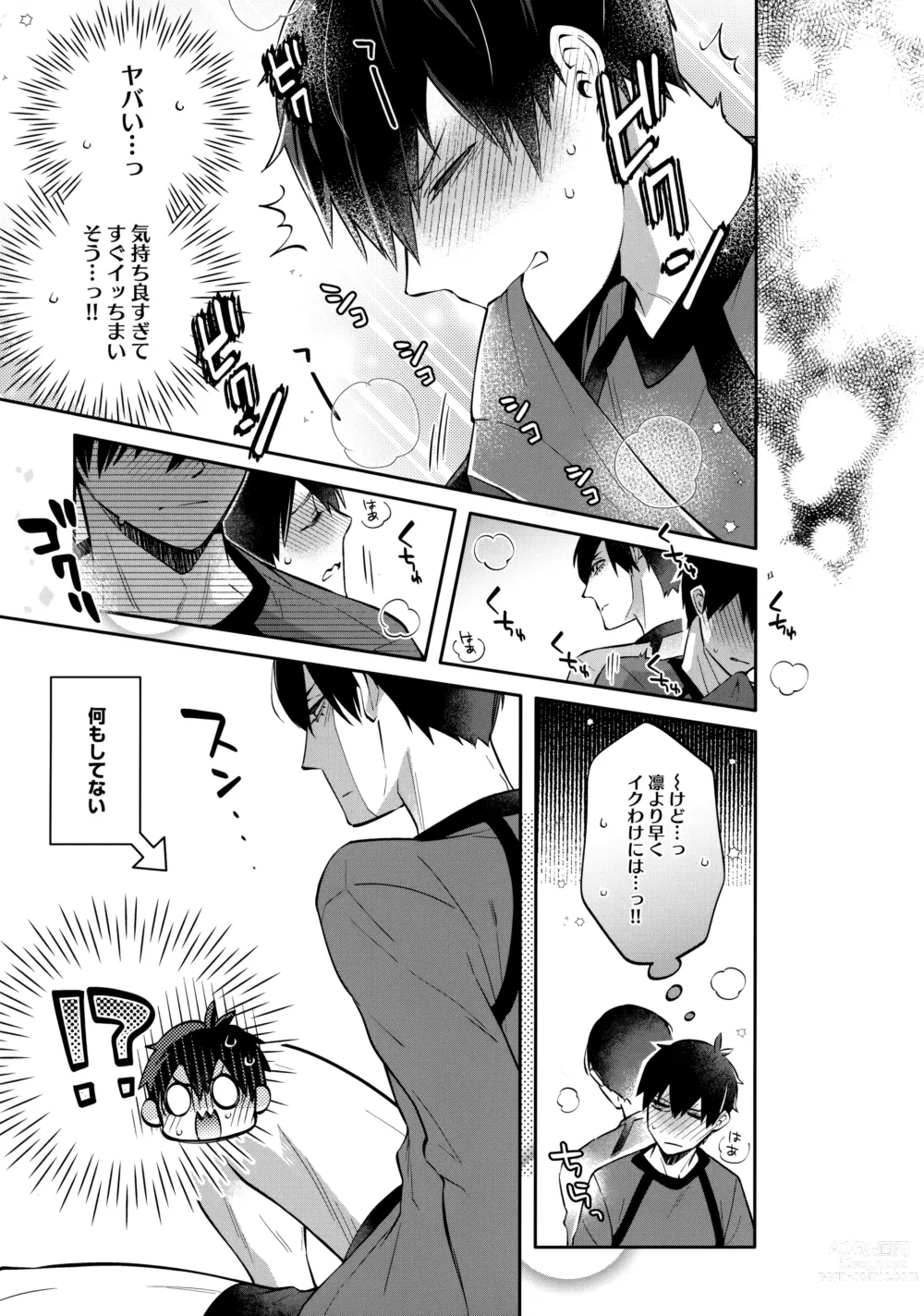 Page 14 of doujinshi Shasei Maintenance!? Ayashii Kusuri!!