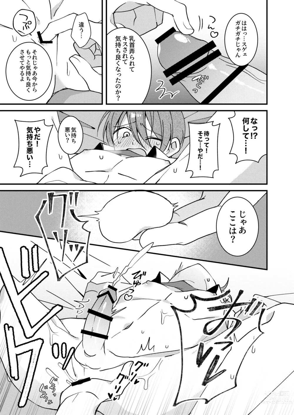 Page 12 of doujinshi Akiyoshi-kun to Asobou