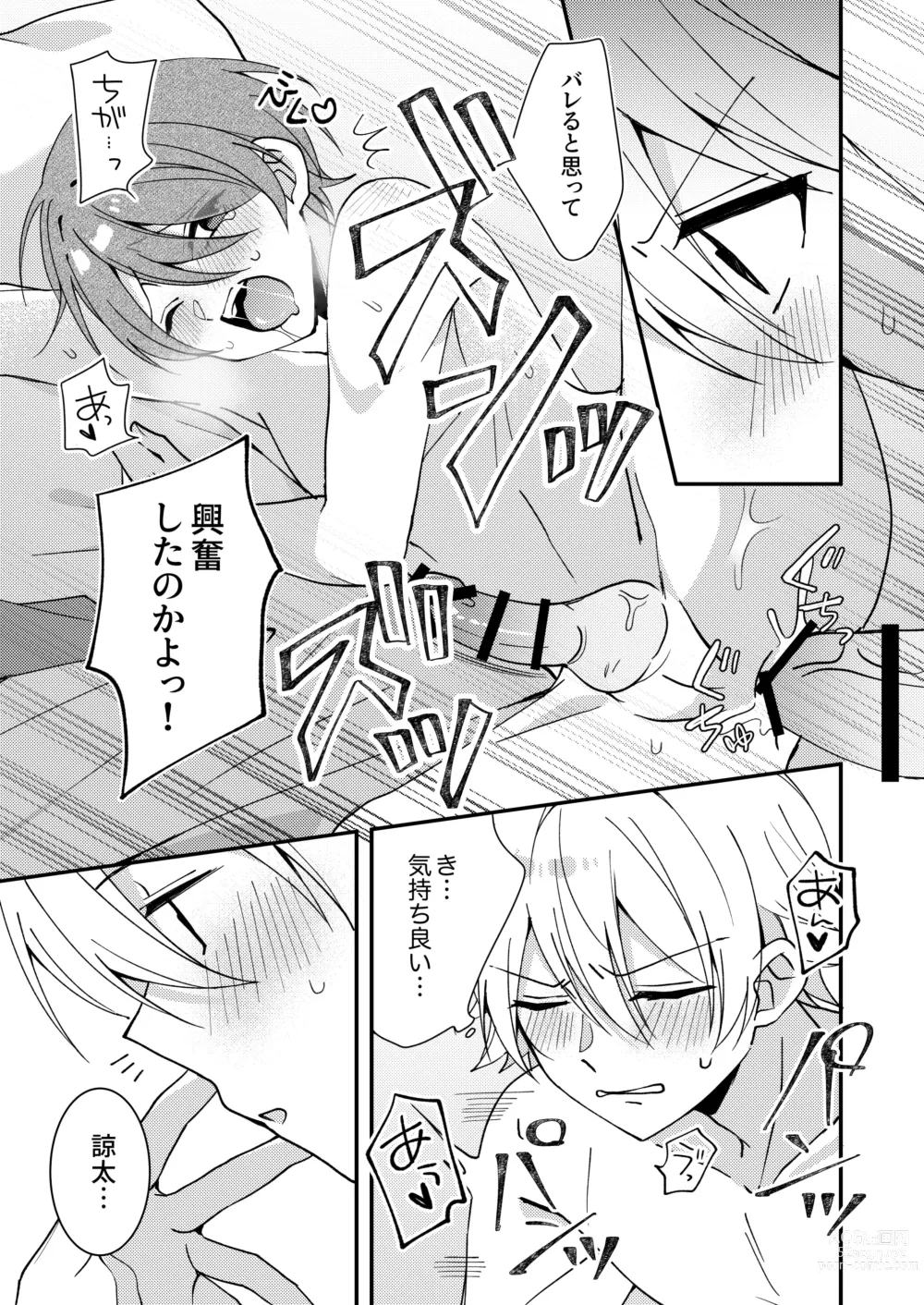 Page 16 of doujinshi Akiyoshi-kun to Asobou