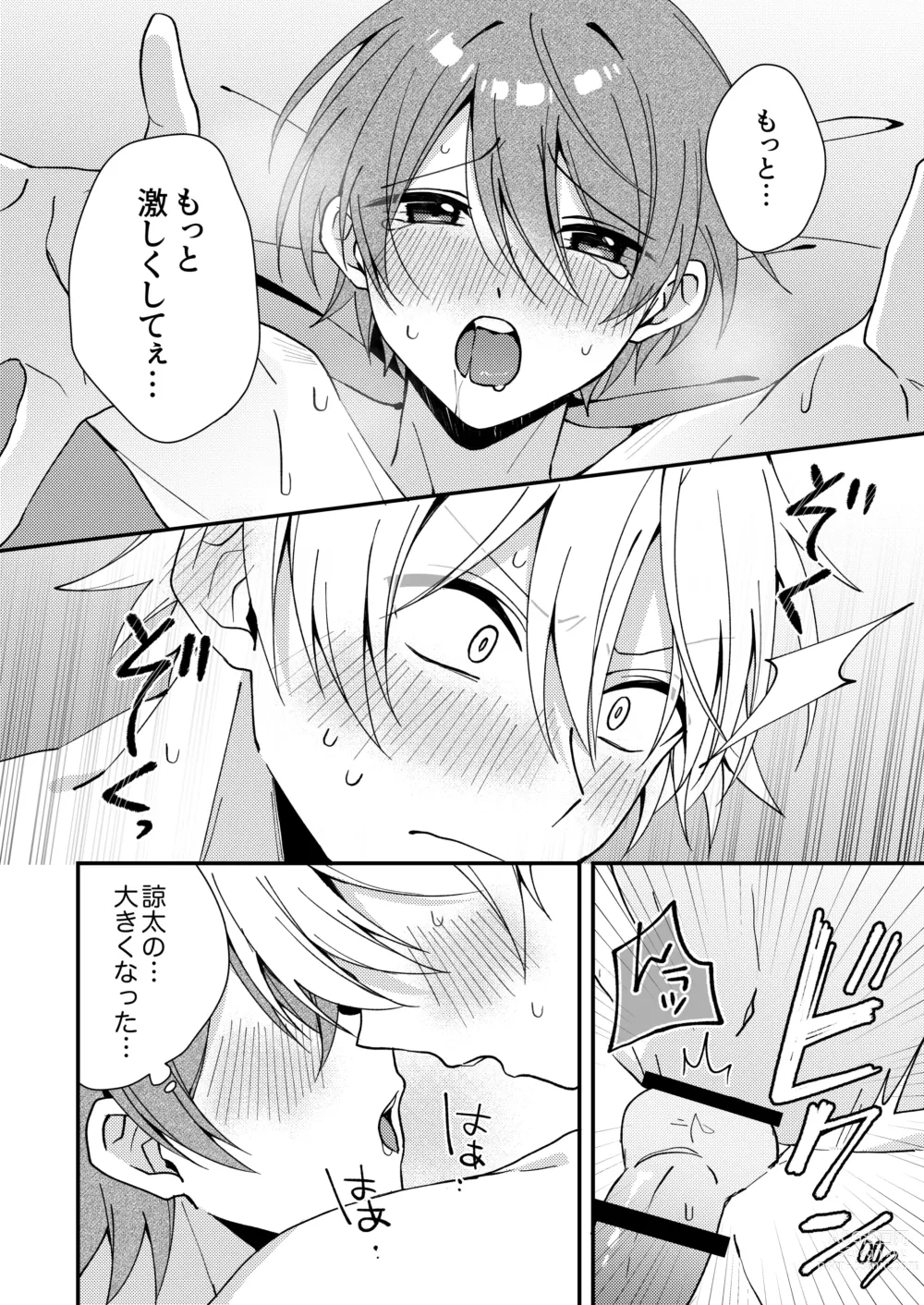 Page 17 of doujinshi Akiyoshi-kun to Asobou