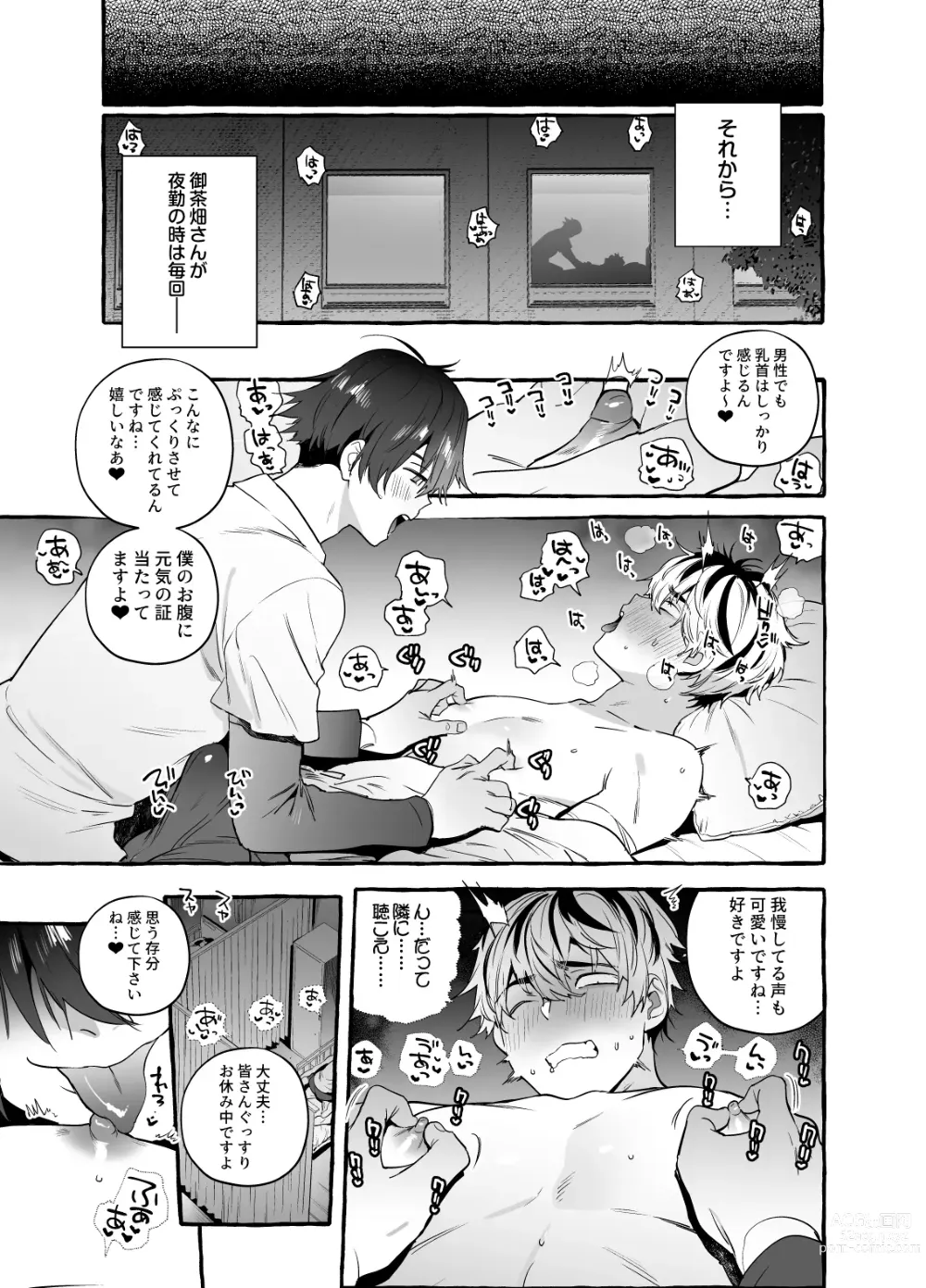 Page 16 of doujinshi Kousetsu Doutei Tsumamigui Nurse