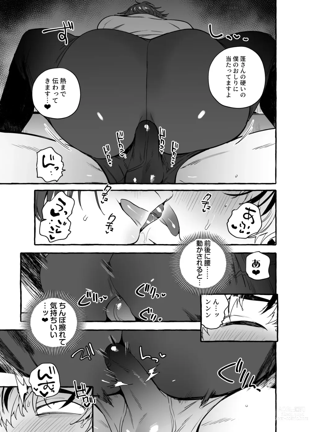 Page 18 of doujinshi Kousetsu Doutei Tsumamigui Nurse