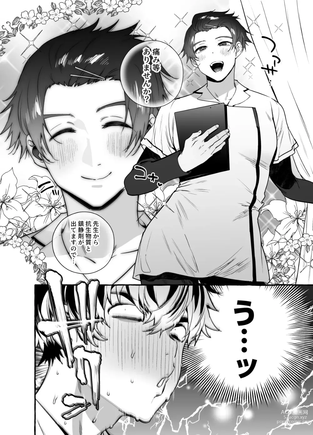 Page 3 of doujinshi Kousetsu Doutei Tsumamigui Nurse