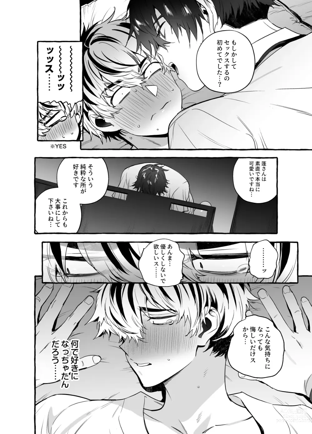 Page 33 of doujinshi Kousetsu Doutei Tsumamigui Nurse